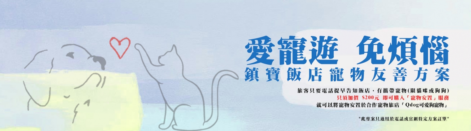 愛寵專案