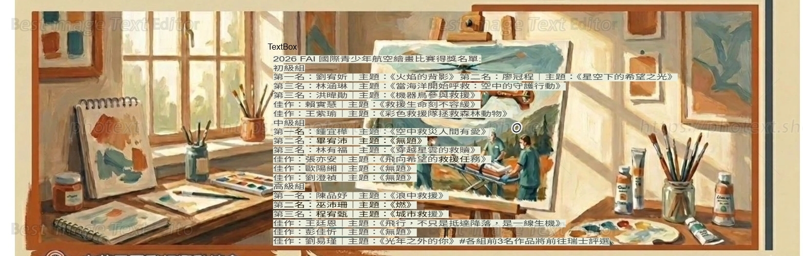 2026FAI國際青少年航空藝術繪畫比賽