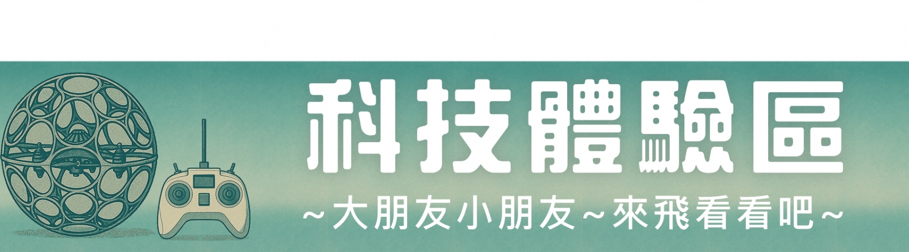 四軸足球