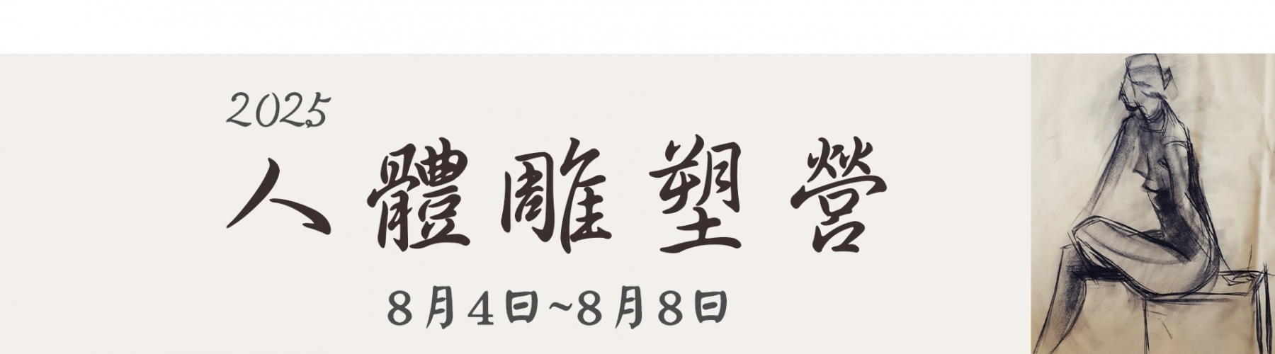 人體雕塑
