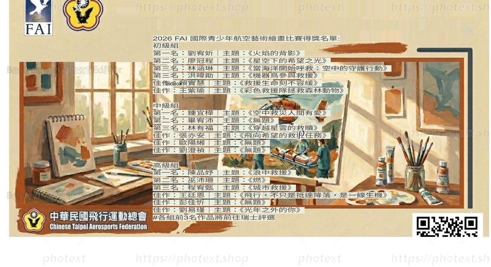2026FAI國際青少年航空藝術繪畫比賽