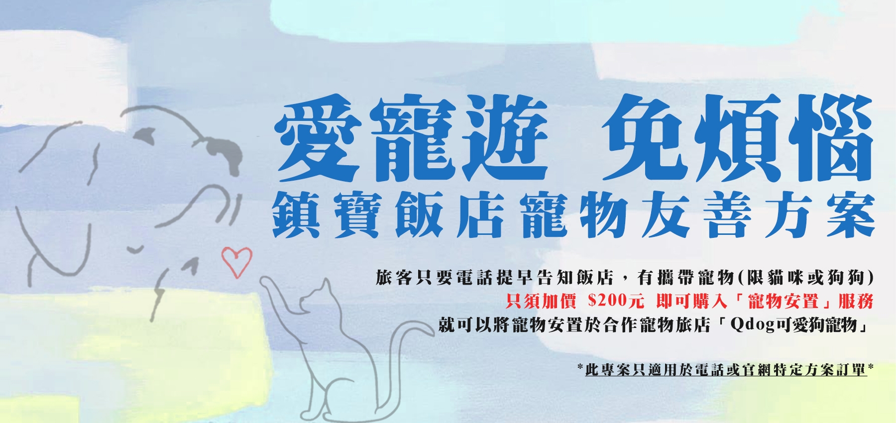 愛寵專案