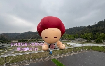 日月潭紅髮小女孩MOI 展出到4月6日