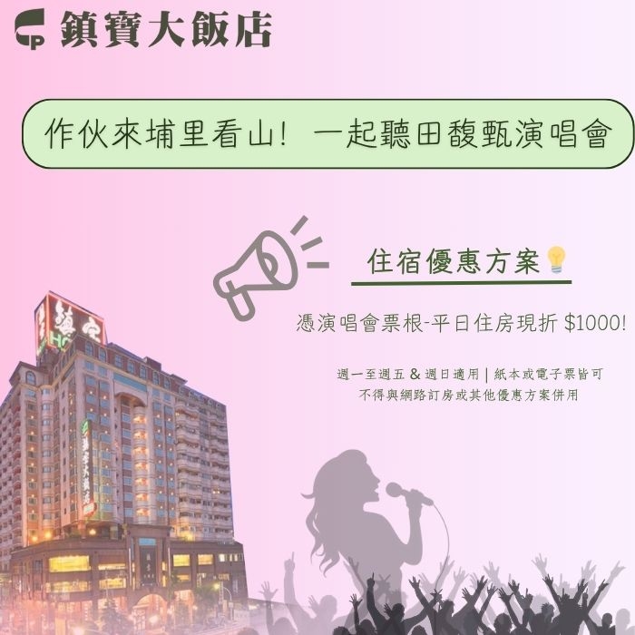一起聽田馥甄演唱會 (1)