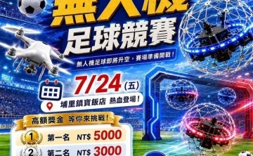 2026地理中心盃無人機足球競賽