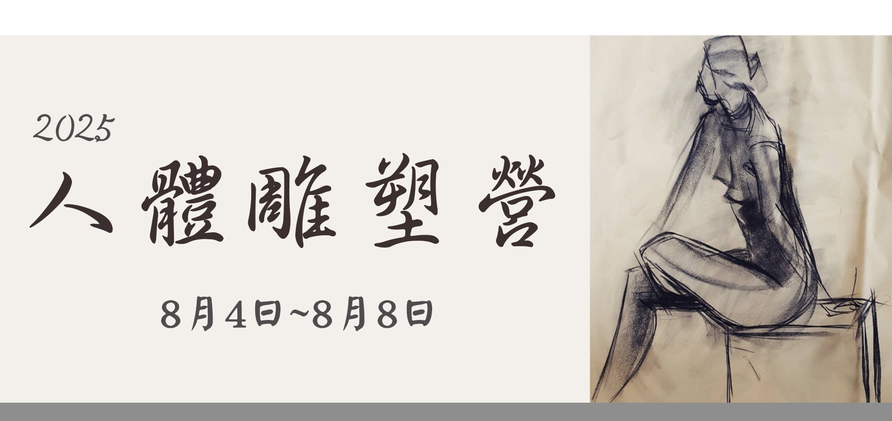 人體雕塑