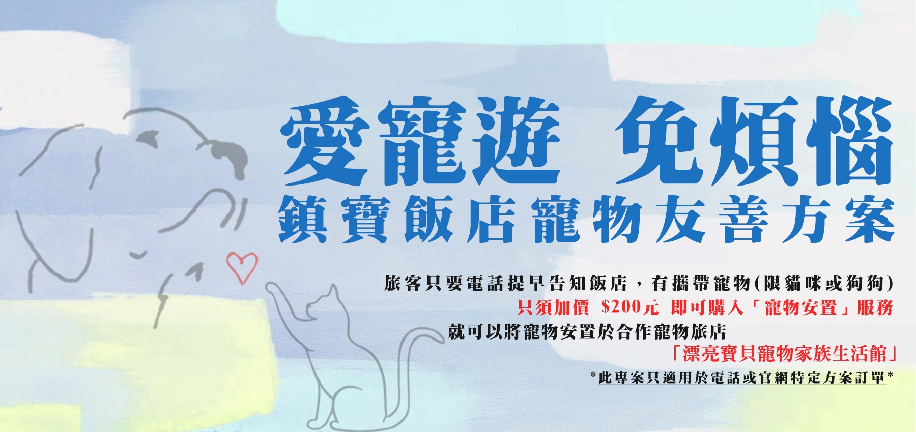 愛寵專案